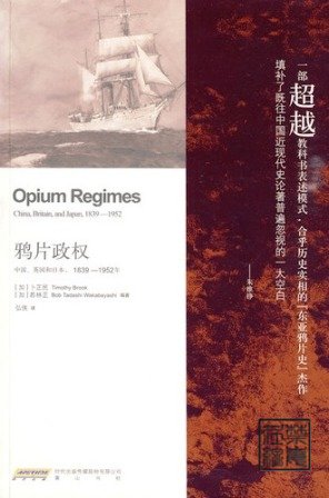 鸦片政权