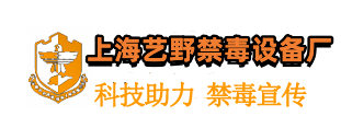 上海艺野禁毒设备模型厂